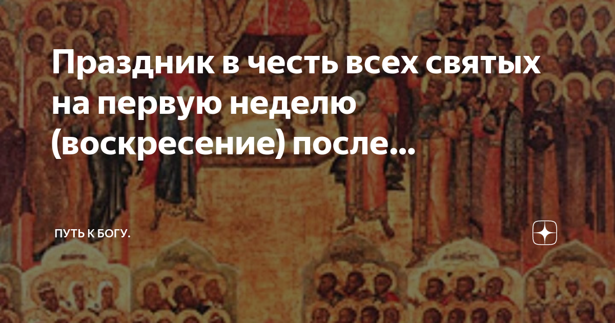 акафист всем святым от века богу