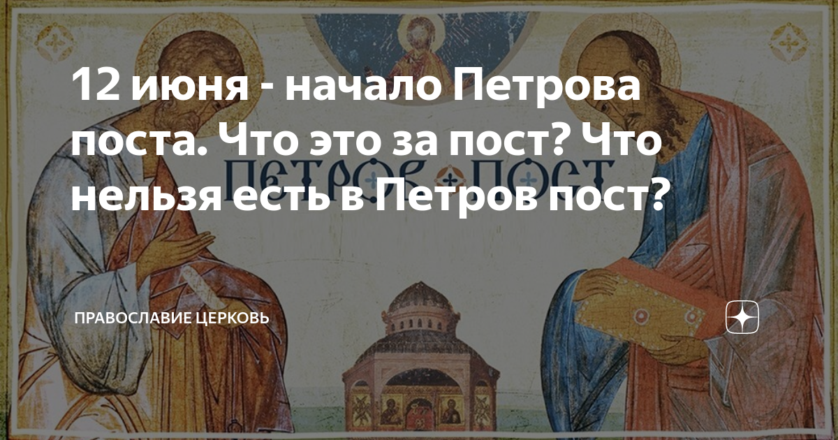 Пост по понедельникам в православии. Конец поста.