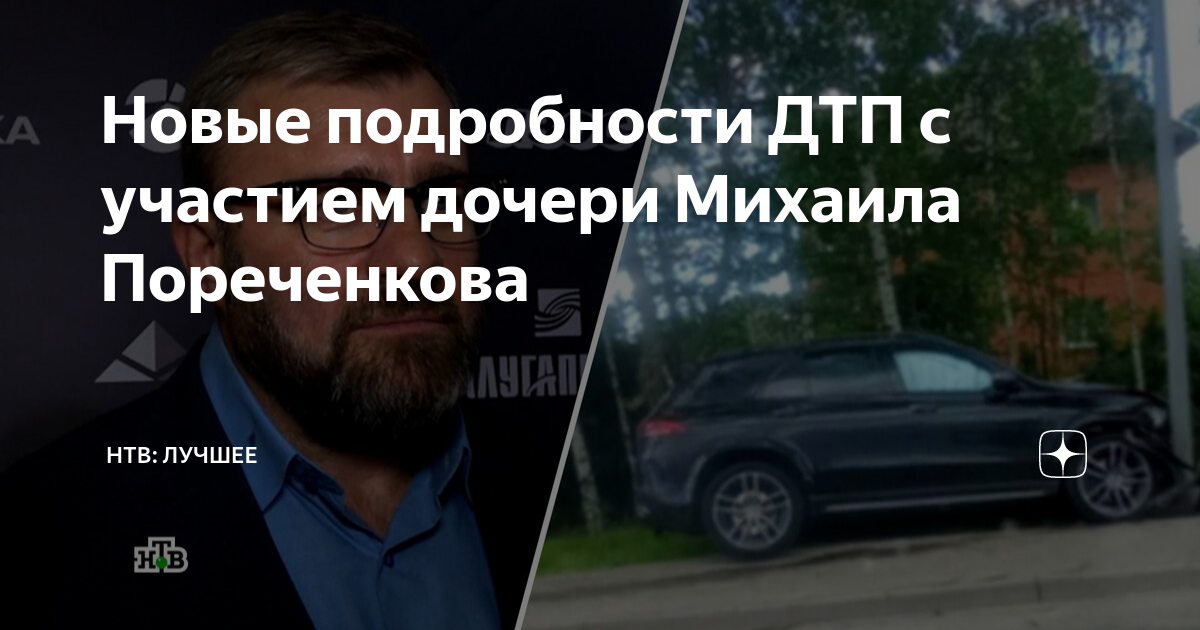 Кто из артистов попал в дтп