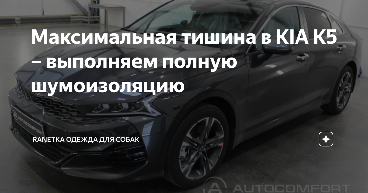 Обкатка автомобиля киа к5