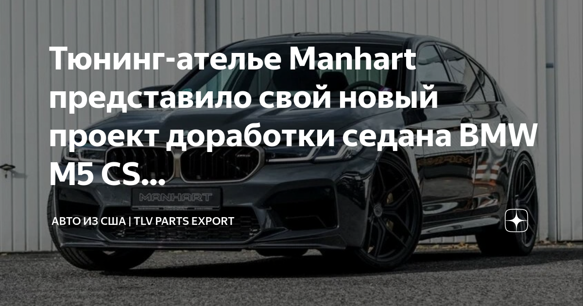 Увеличение мощности bmw m5