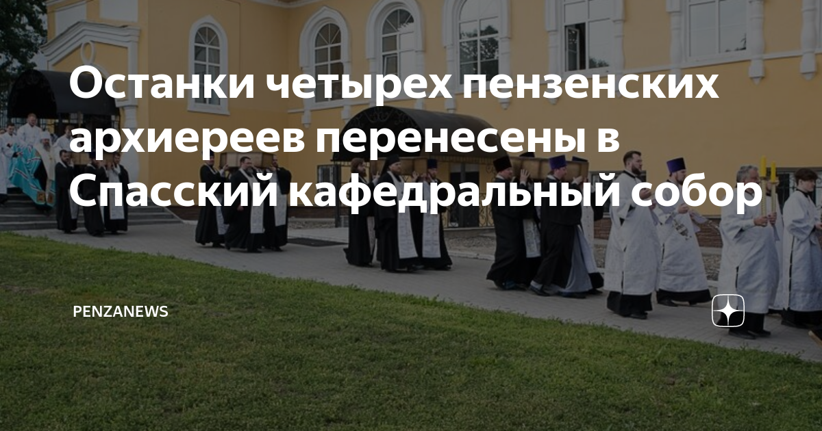Собор в пензе