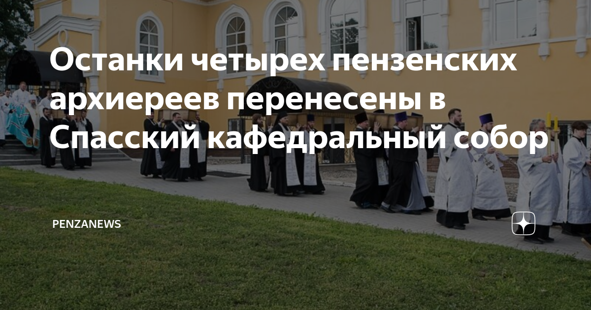 Спасский кафедральный собор в пензе адрес