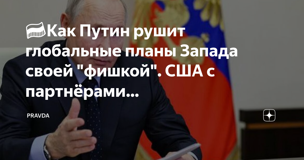 Путин в вашингтоне