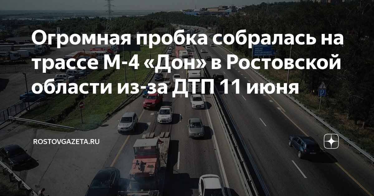 Трасса москва ростов
