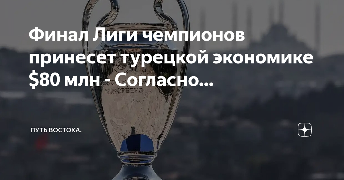 Лига чемпионов в москве