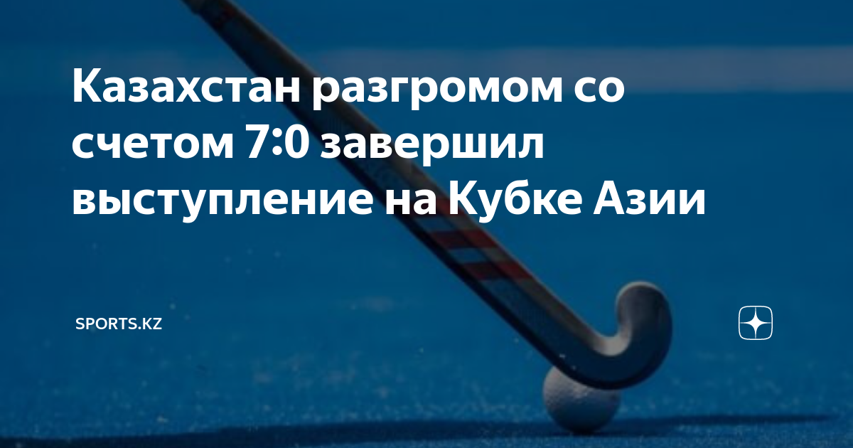 Казахстана по хоккею