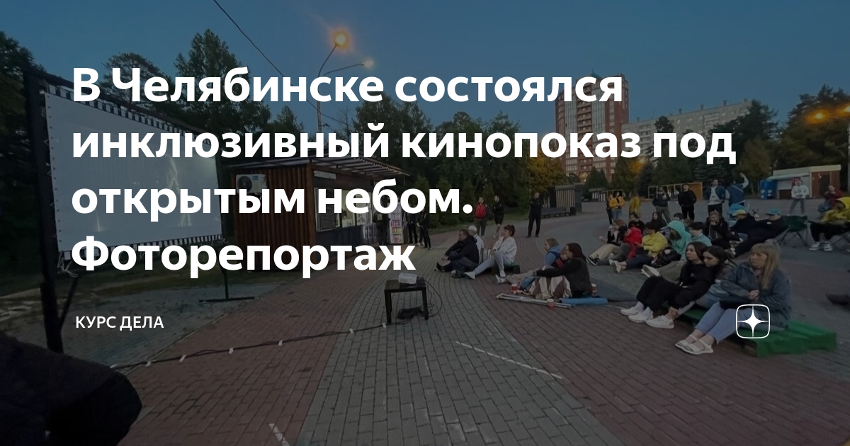 Центральный парк в челябинске