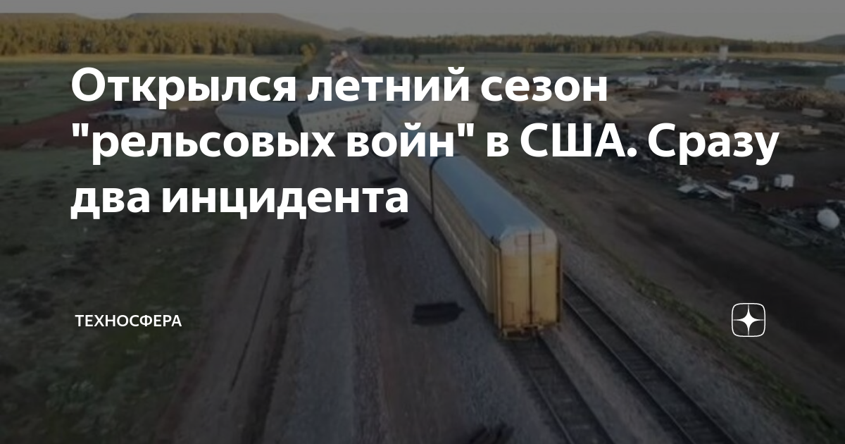 Почему происходит дтп на железнодорожных переездах