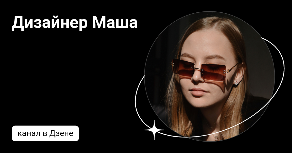 Секонд маша на дзене. Рассказ маша на дзен. секонд и маша дзен.
