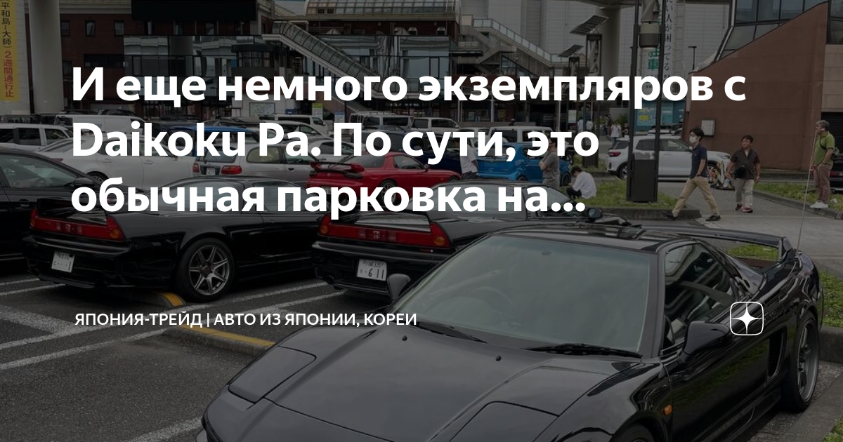 Япония трейд авто из японии кореи. Стоянка авто в Японии. Машины только стоят. Открытые парковки. Кар паркинг японские номера автомобилей.