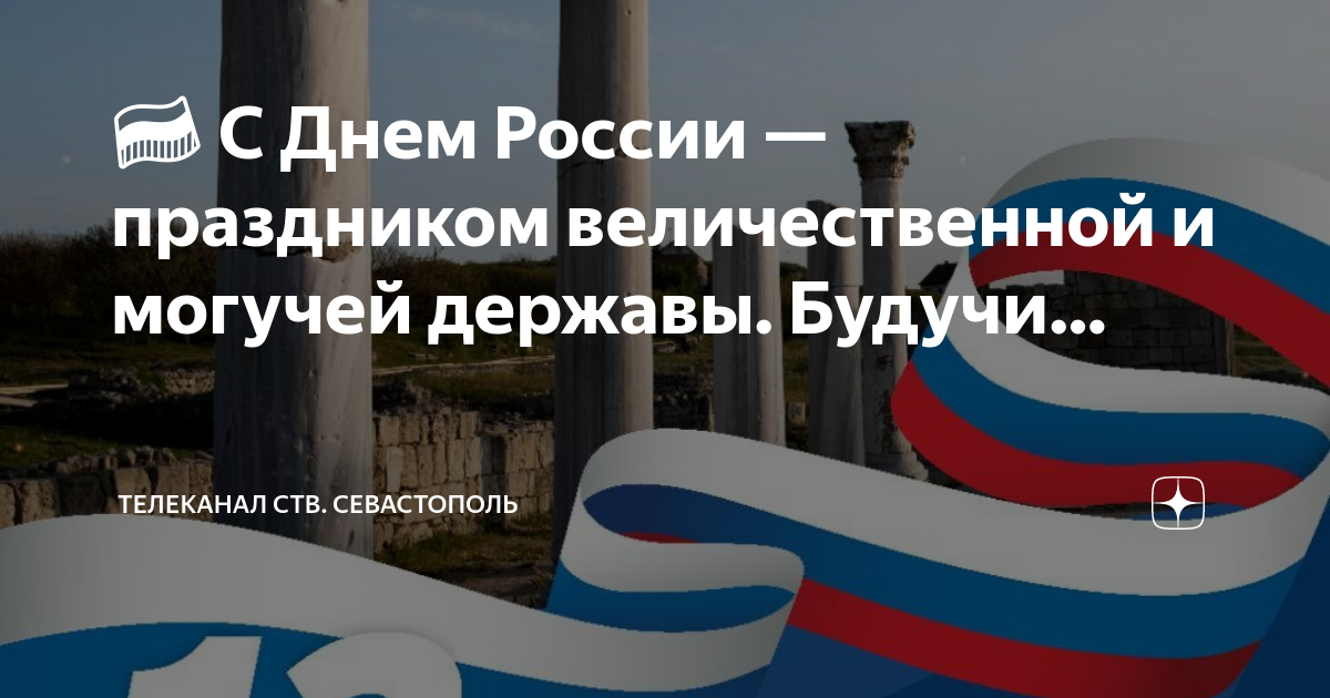 День единства в севастополе