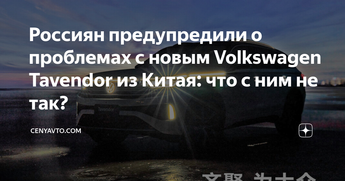 Фольксваген проблемы с поставками