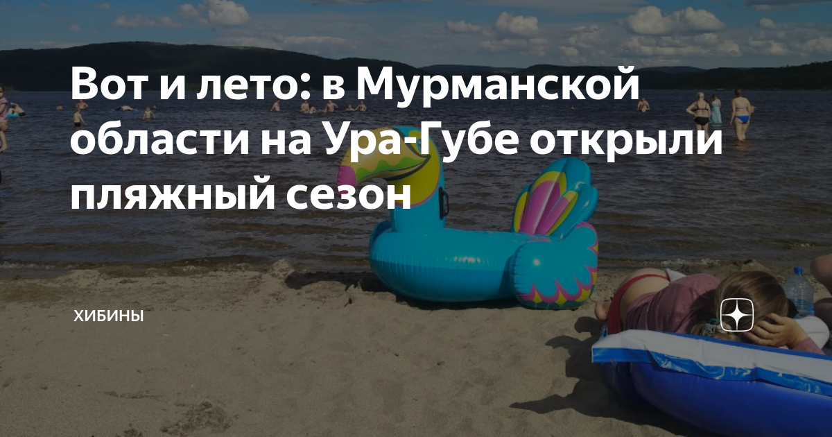 Пляж на ура губе
