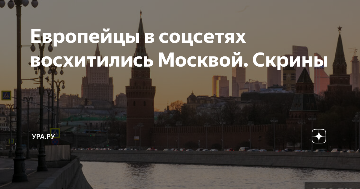 Москва что было что стало