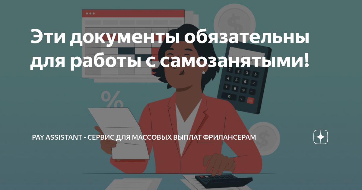 ошибки фриланса. выплаты фрилансерам. выплаты фрилансерам. выплаты фрилансерам. как оплачивают фрилансе.