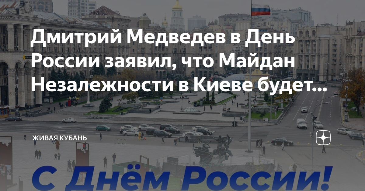 День киева