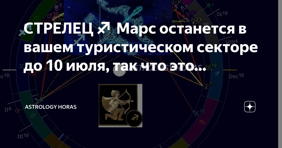 Календарь стрижки июль 2020 года СТРЕЛЕЦ ♐ Марс останется в вашем туристическом секторе до 10 июля, так что это. 