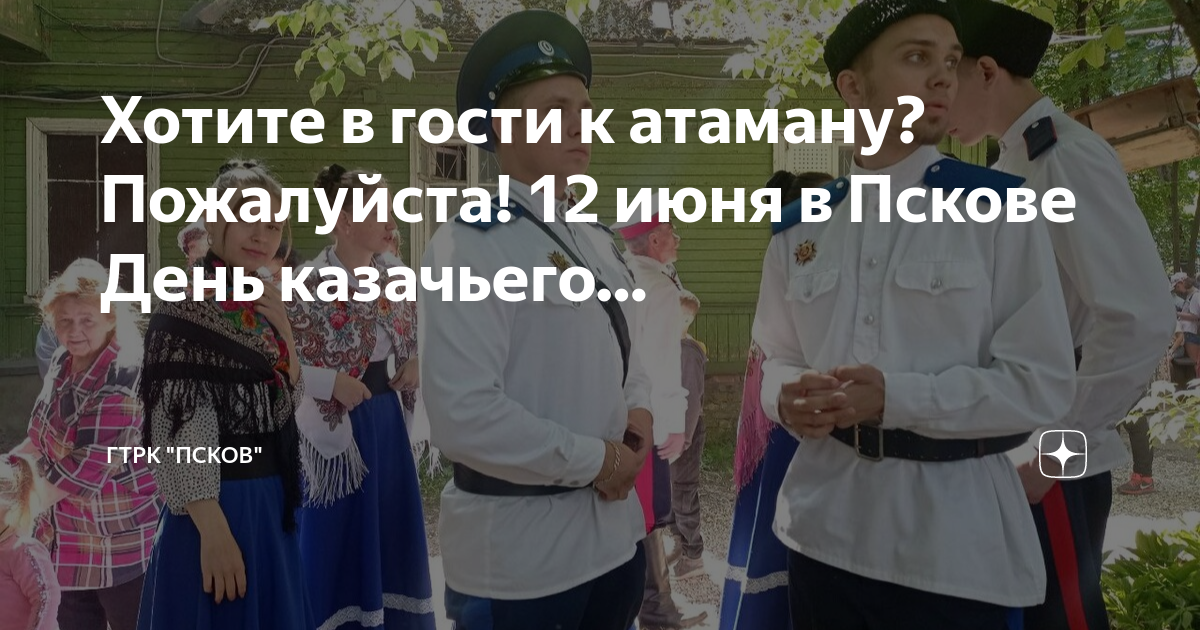 Казаки храм