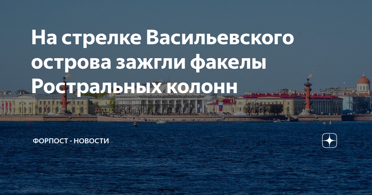 Ростральная колонна в санкт петербурге на васильевском острове