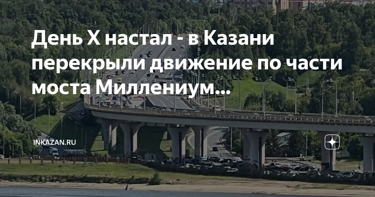 Мост казанский