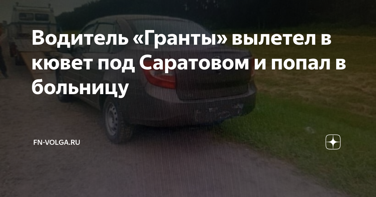 Вылетел привод на гранте