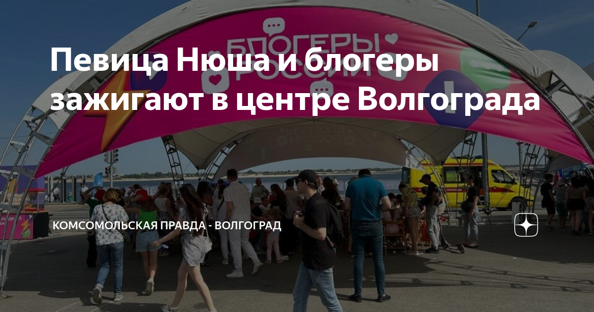Волгоград день