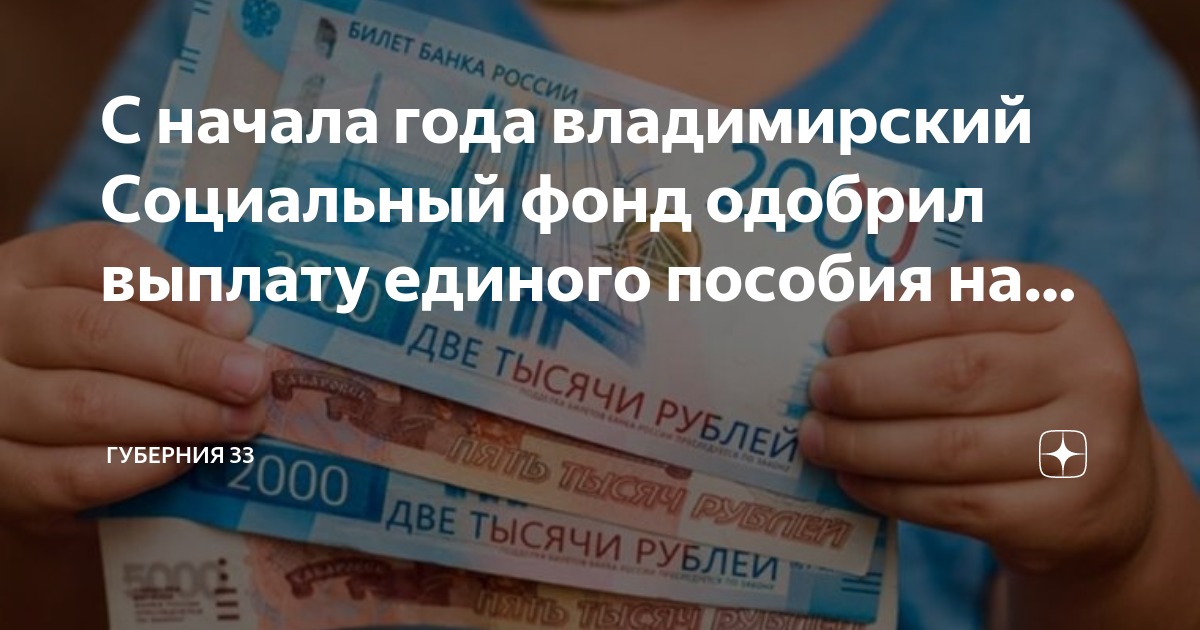 Одобрили пособие в августе