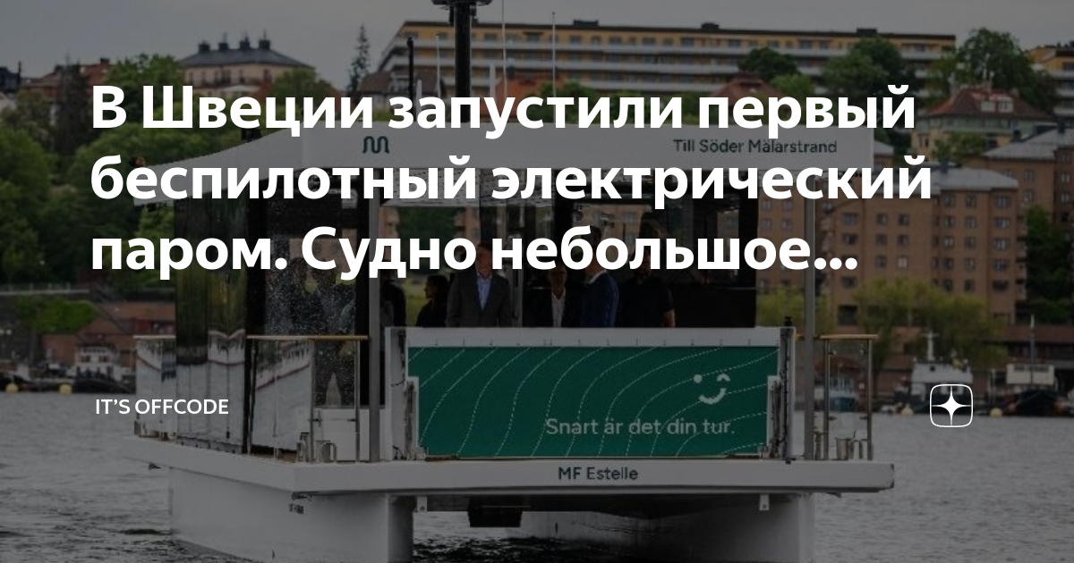 Паром до швеции