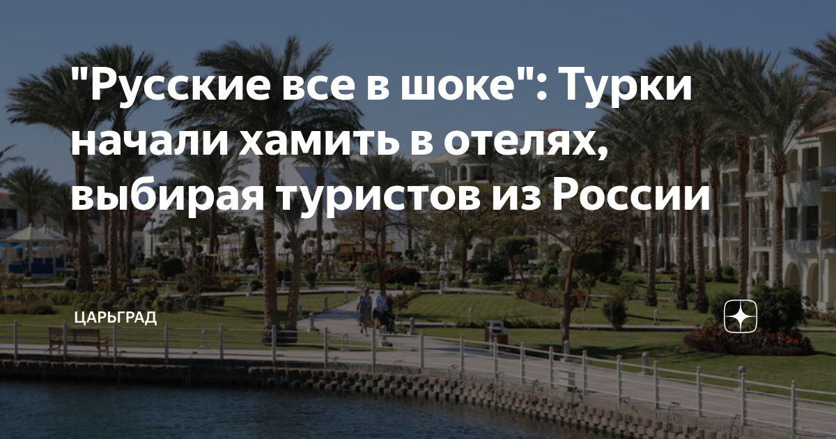 Нет отдыху в турции