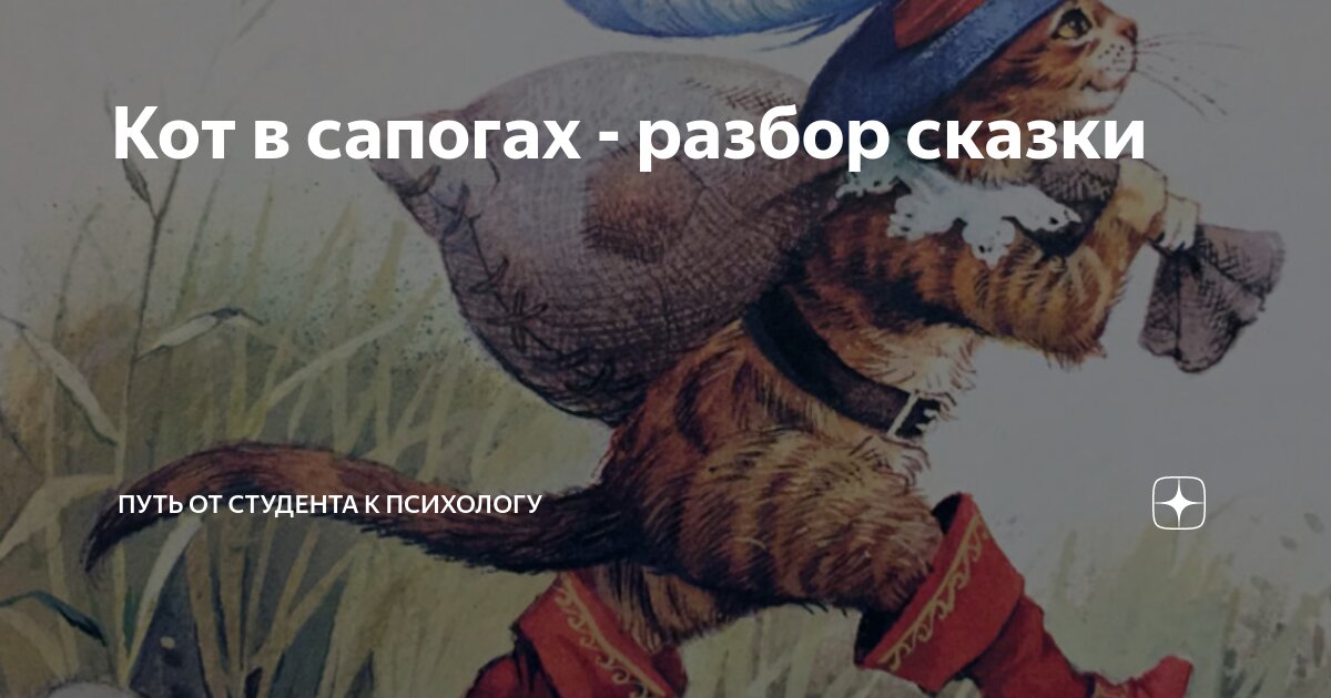 Разбор сказки