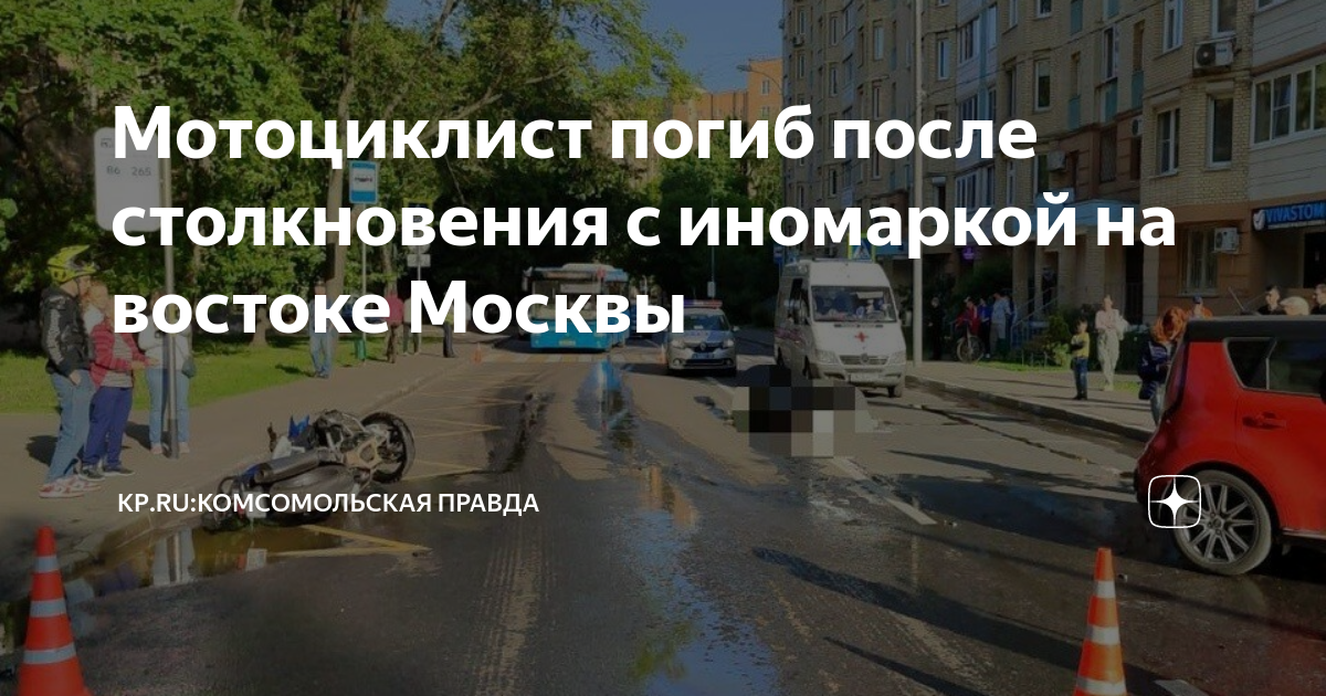 Москва погибшие в дтп