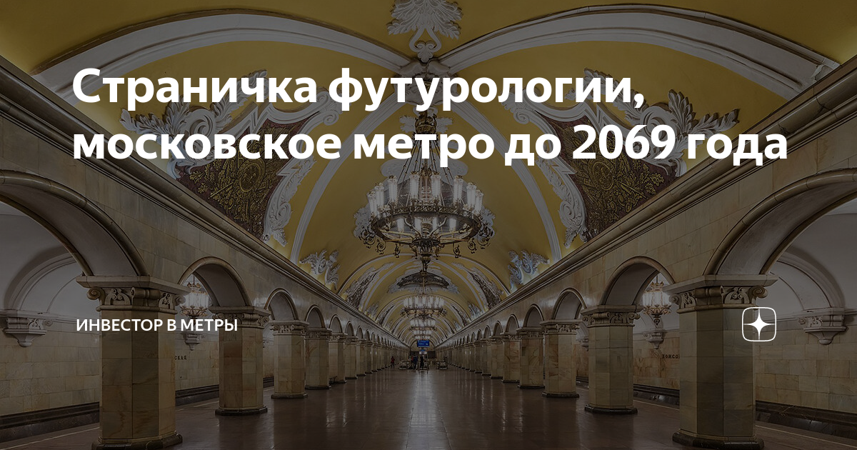 Информация в метро