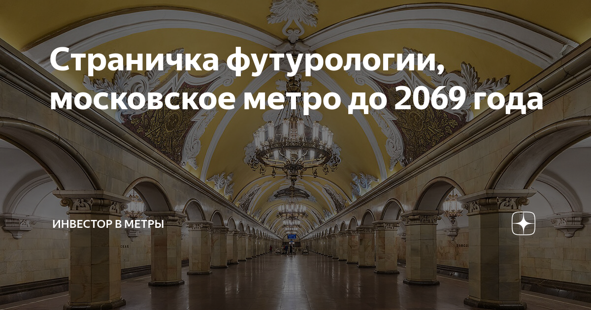 Метро 2020