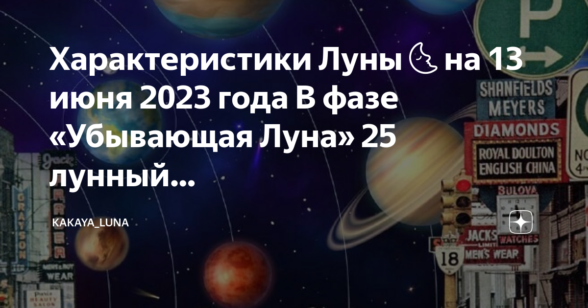 Растущая луна 10 лунный день