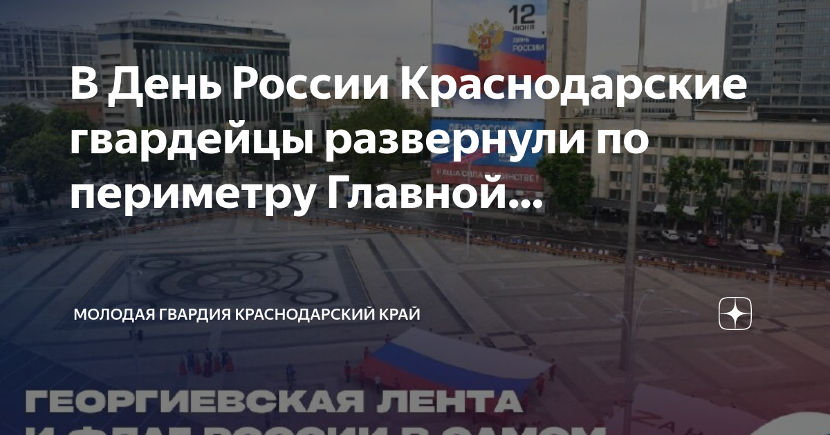 День краснодарского края