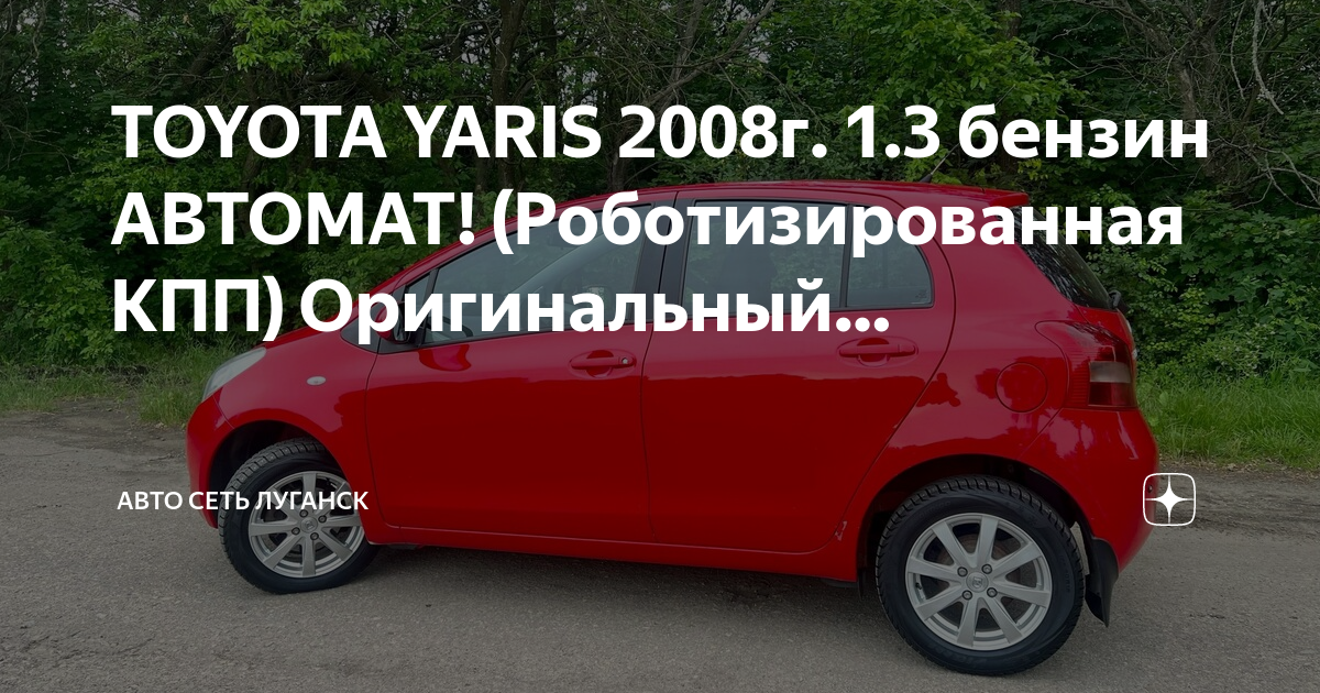 Тойота ярис какой бензин заливать
