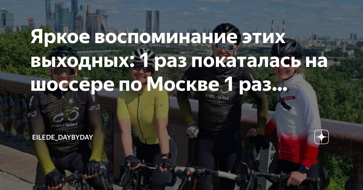 Первый раз в москве