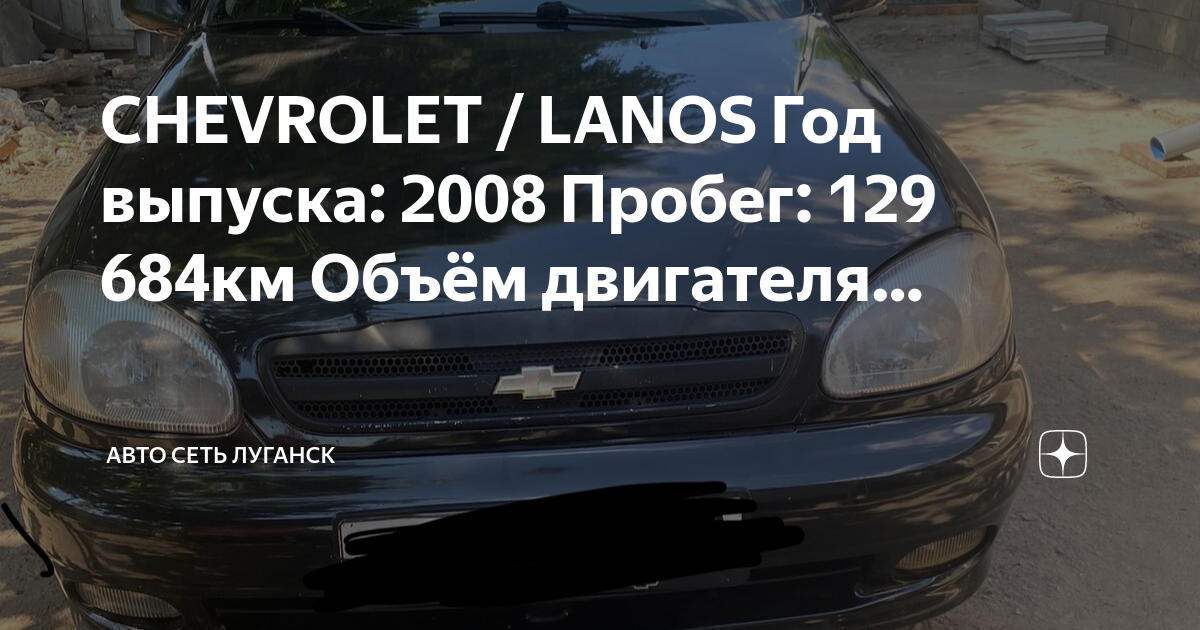 Громко работает шевроле ланос