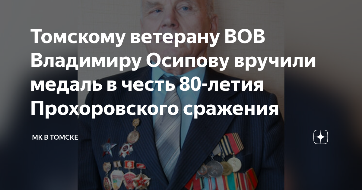 Ветераны вов москва