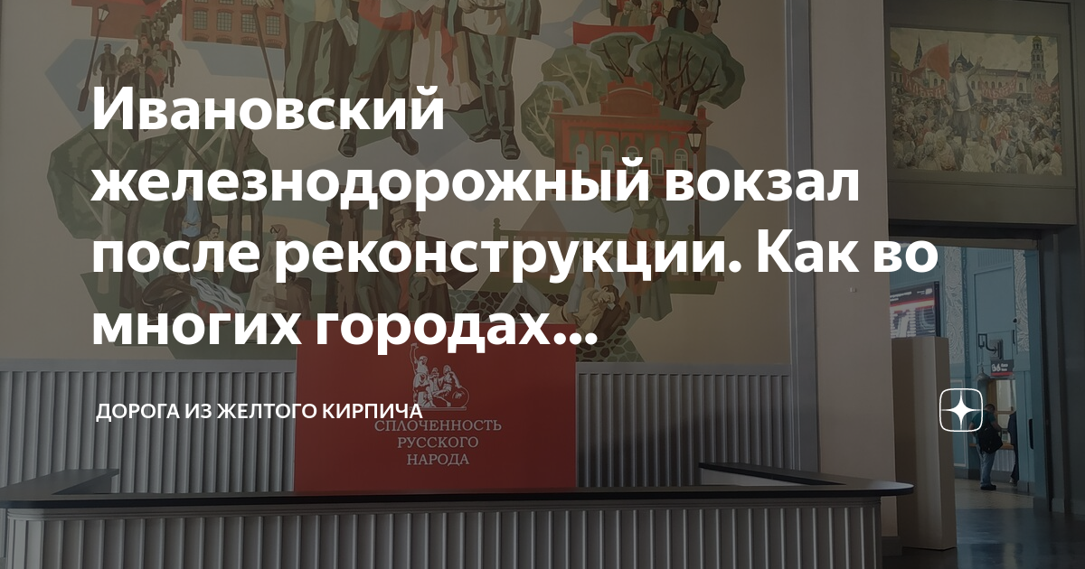 Вокзал в железнодорожном реконструкция