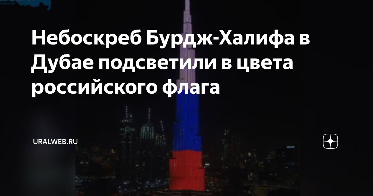 Башня бурдж халифа дубай