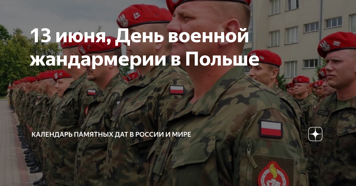 День военной полиции