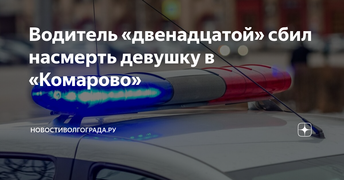 Когда сбили человека это дтп или нет