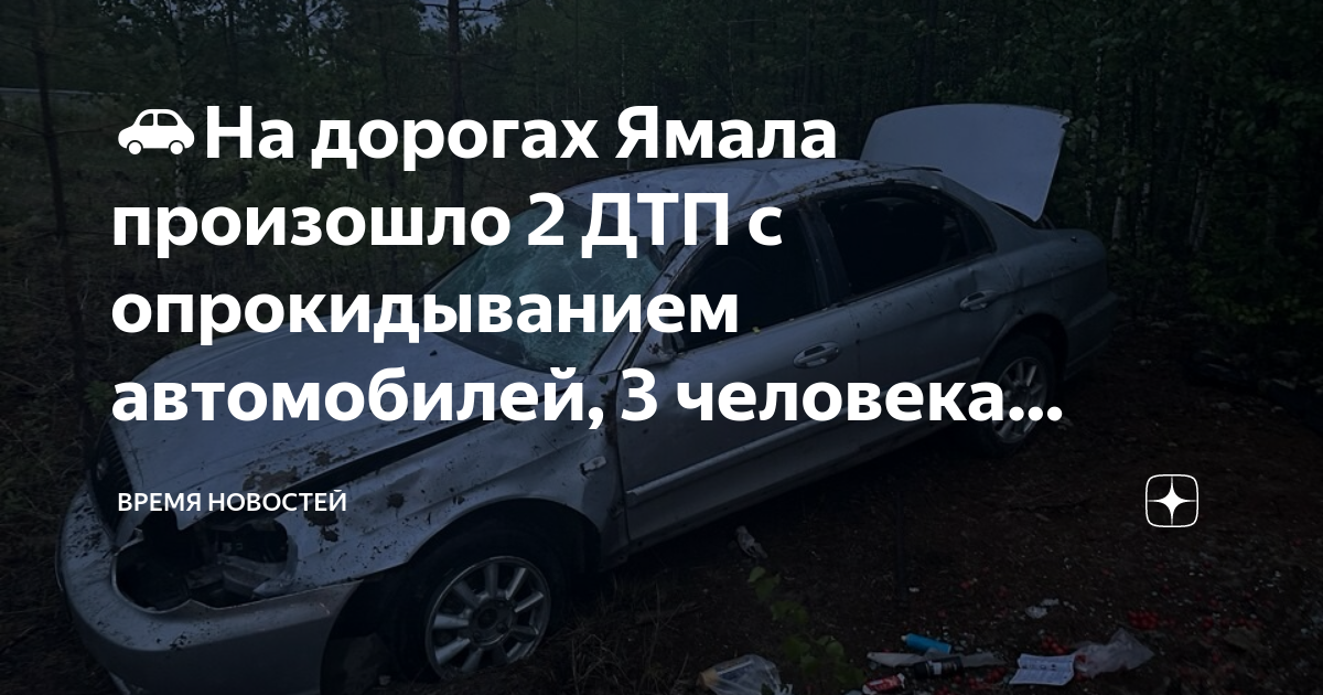 Опрокидывание автомобиля это дтп или нет