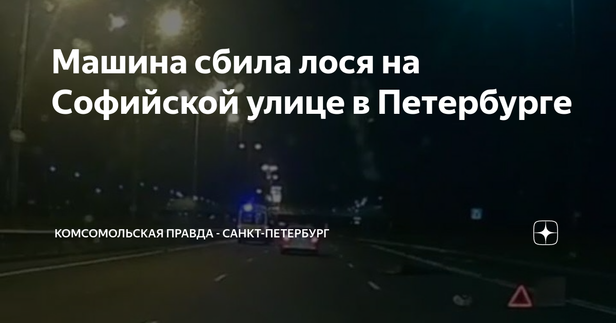 Дтп санкт петербург