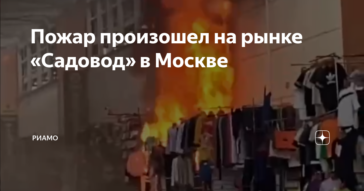 Рынки москвы на