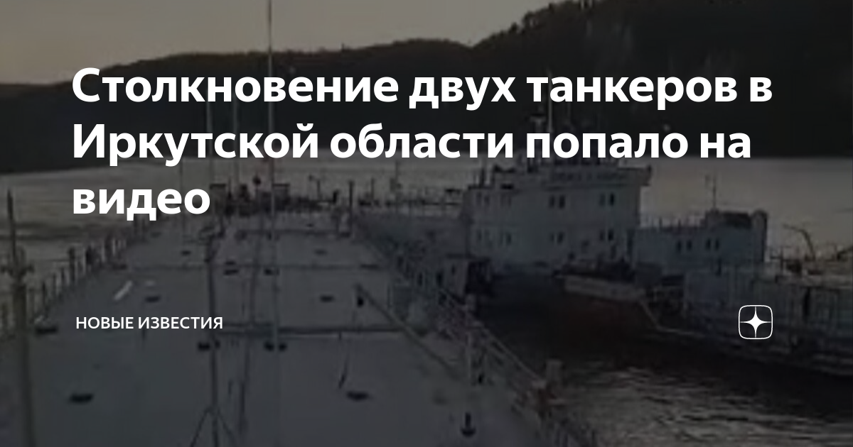 Новости река
