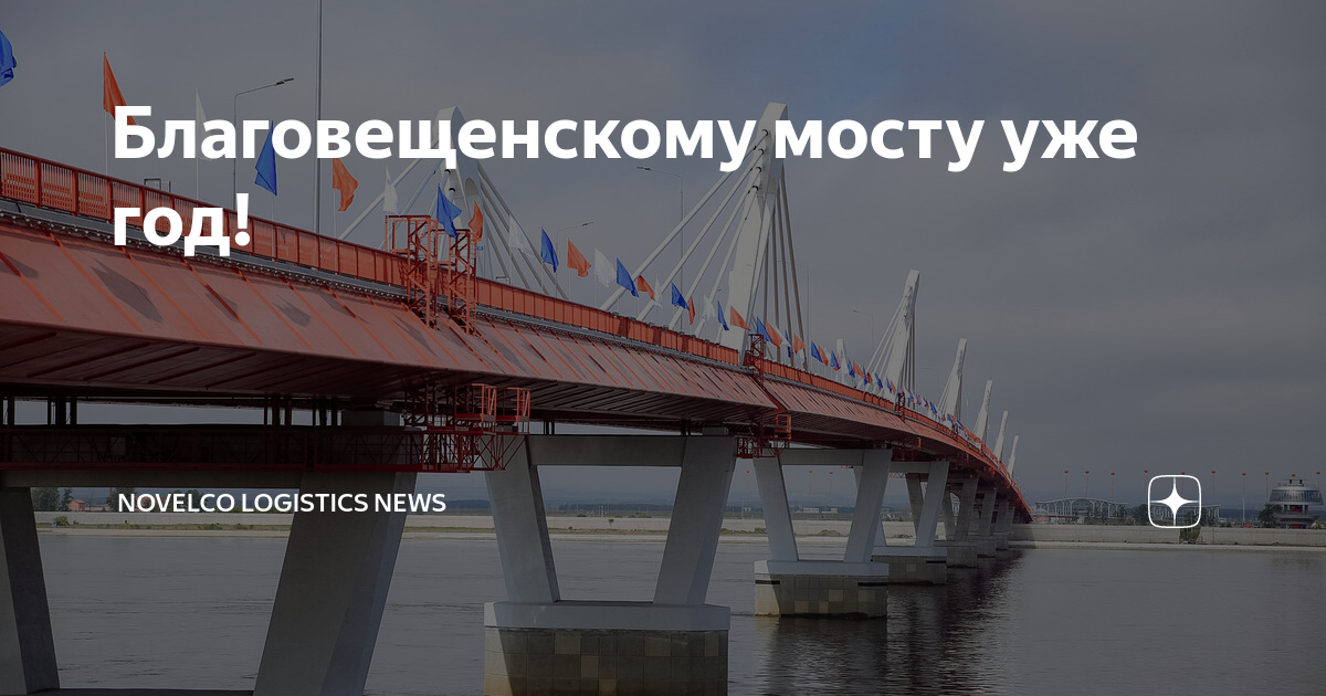 Благовещенский мост