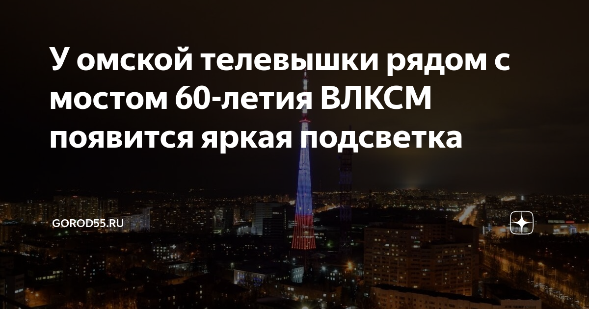 График движения по мосту 60 лет влксм В Железногорске перекрыли движение по ул. 40 лет ВЛКСМ для проведения работ по р